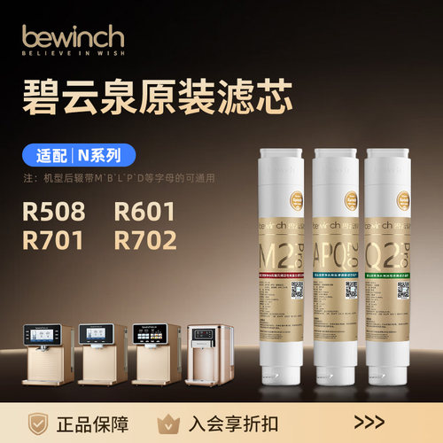 碧云泉官网N系列滤芯原装正品