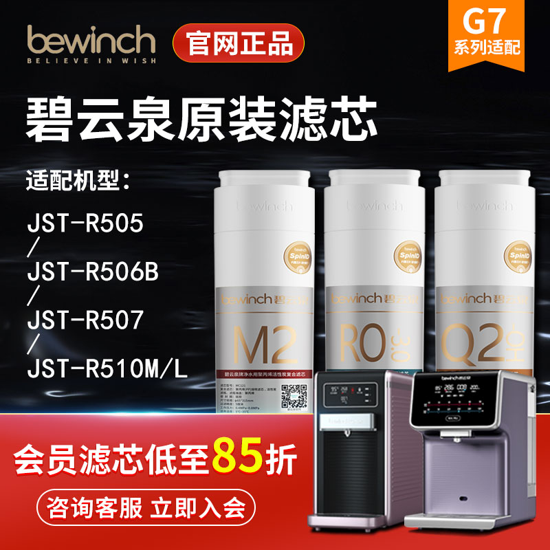 碧云泉官网G7系列滤芯原装正品