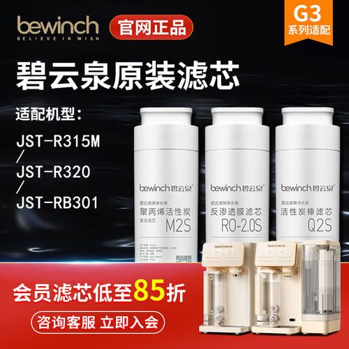 碧云泉G3怀特/希尔净水机滤芯