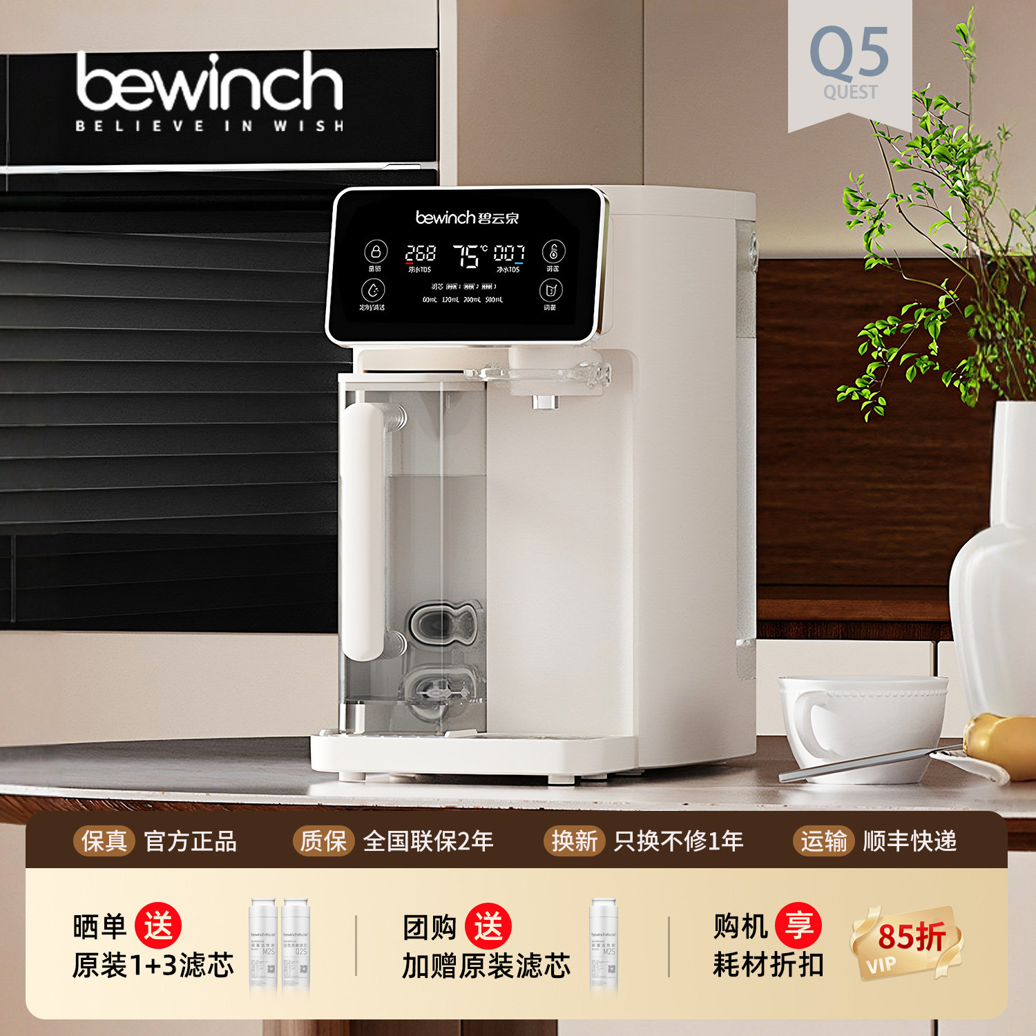 碧云泉Q5矿物质净水器台式即热