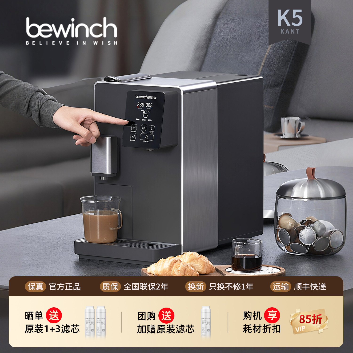 碧云泉K5胶囊咖啡机净水器一体机