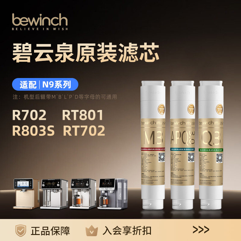 碧云泉N9极光净水机滤芯JST-R702PR702L净水器滤芯旗舰店官网正品