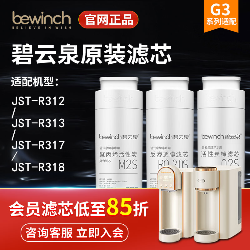 碧云泉G3净水器滤芯官方旗舰店
