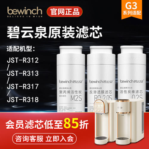碧云泉G3净水器滤芯官方旗舰店