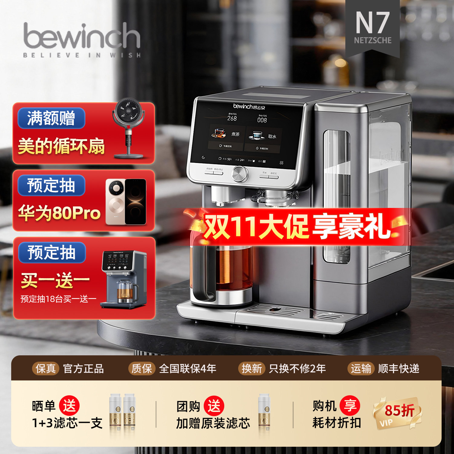 碧云泉N7含锶矿化净水机直饮水加热一体机家用自来水过滤净化莱克