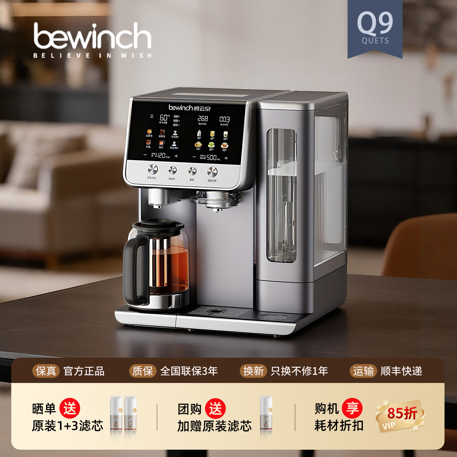 碧云泉Q9净水机冰汽冷热煮茶一体