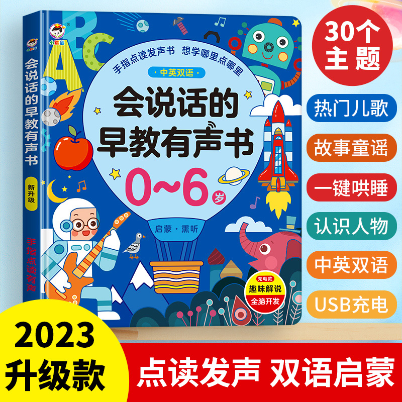 会说话的早教有声书双语启蒙幼儿童早教机点读发声学习0-3岁玩具