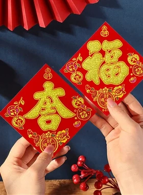 门贴大斗方春节小福字马年自粘字2026花开富贵顺风湾吉宝绒布