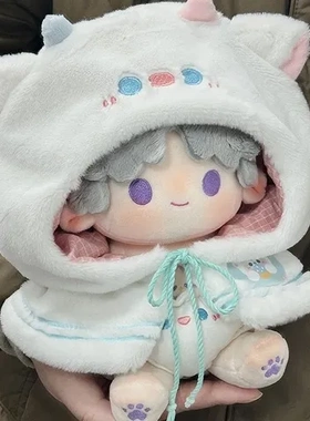 10cm20cm娃衣斗篷棉花娃娃公仔原创动物】娃衣【20cm正版系列