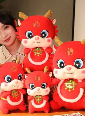 龙宝宝布龙毛绒玩具公仔吉祥物可爱公司龙年礼品2024生肖玩偶新款