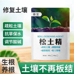 松土精疏松調(diào)節(jié)肥料改善板結(jié)土壤土質(zhì)土壤土質(zhì)鹽堿免深耕打破松土