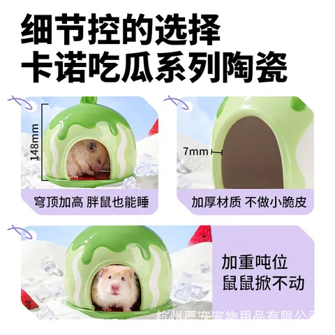 躲避屋瓜降温陶瓷窝夏天玩具西瓜卡诺金丝熊冰屋吃水樽仓鼠品