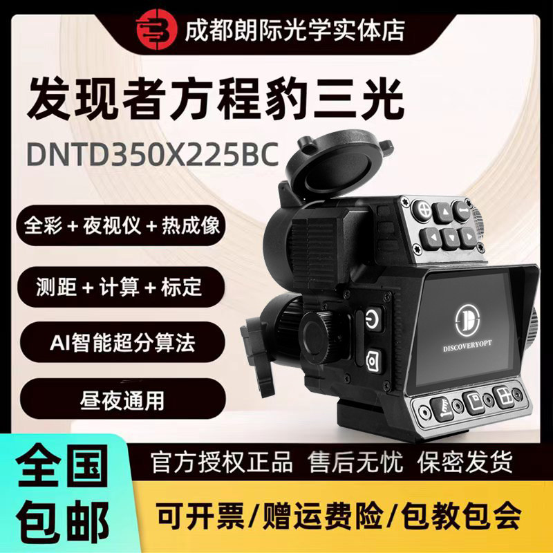 发现者测距夜视仪瞄带屏