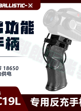 红外夜视仪热成像反充电握把手柄适配海康TC19L手持反冲支架手把