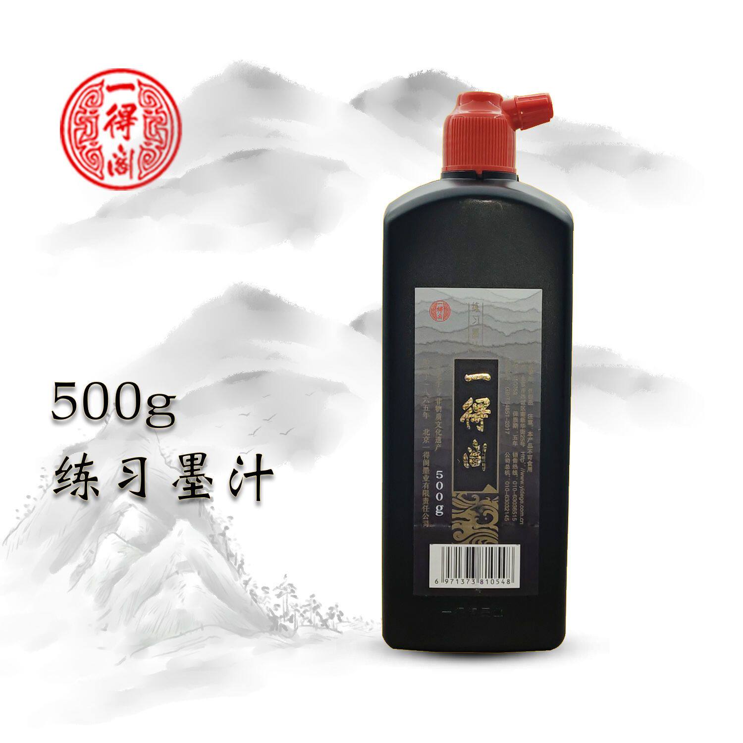 一得阁练习墨汁书法专用墨水毛笔国画墨汁墨水书法专用全新正品