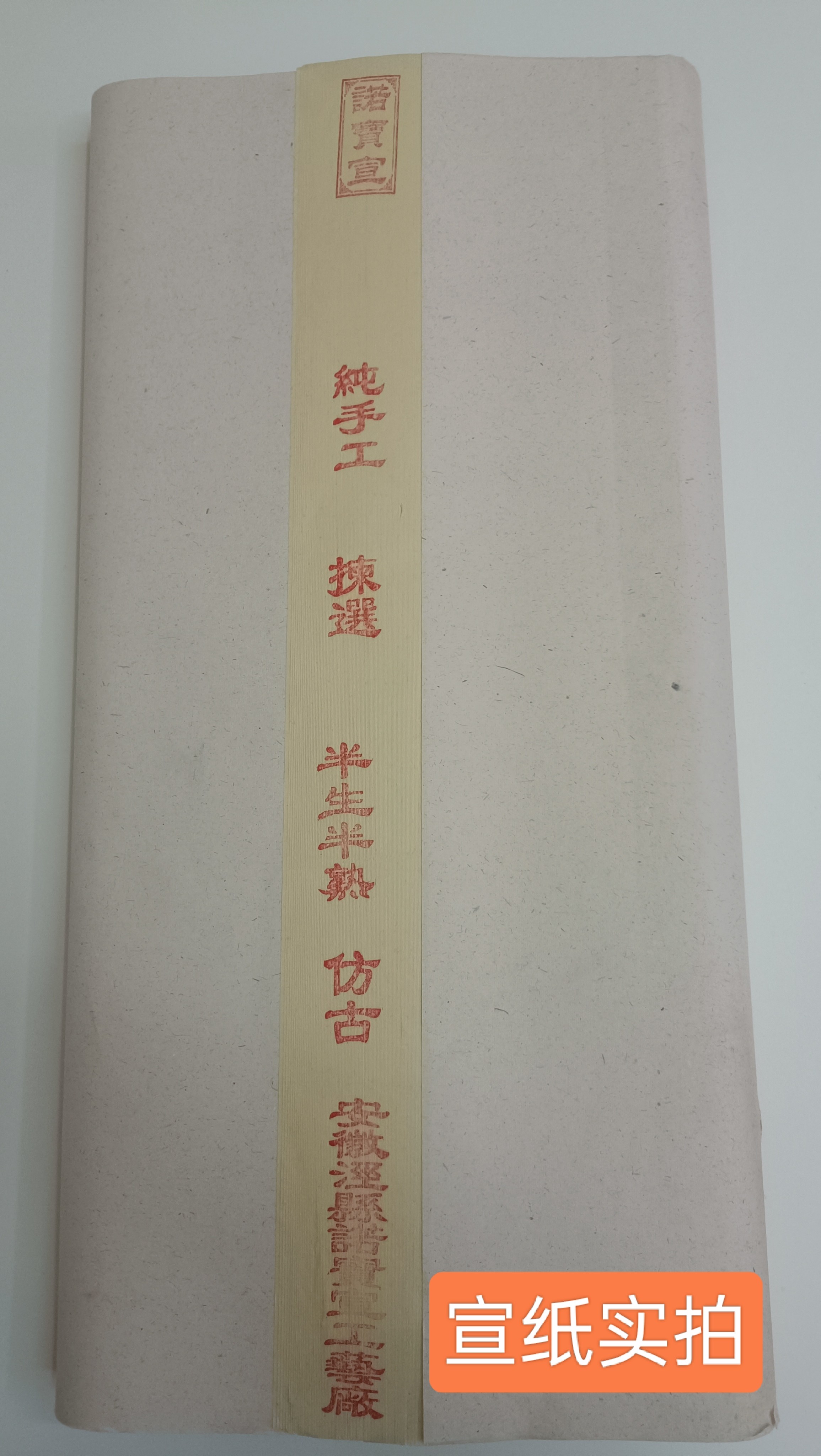 诺宝宣纯手工仿古特种净皮8到9分生生宣9年陈纸书法国画作品加厚