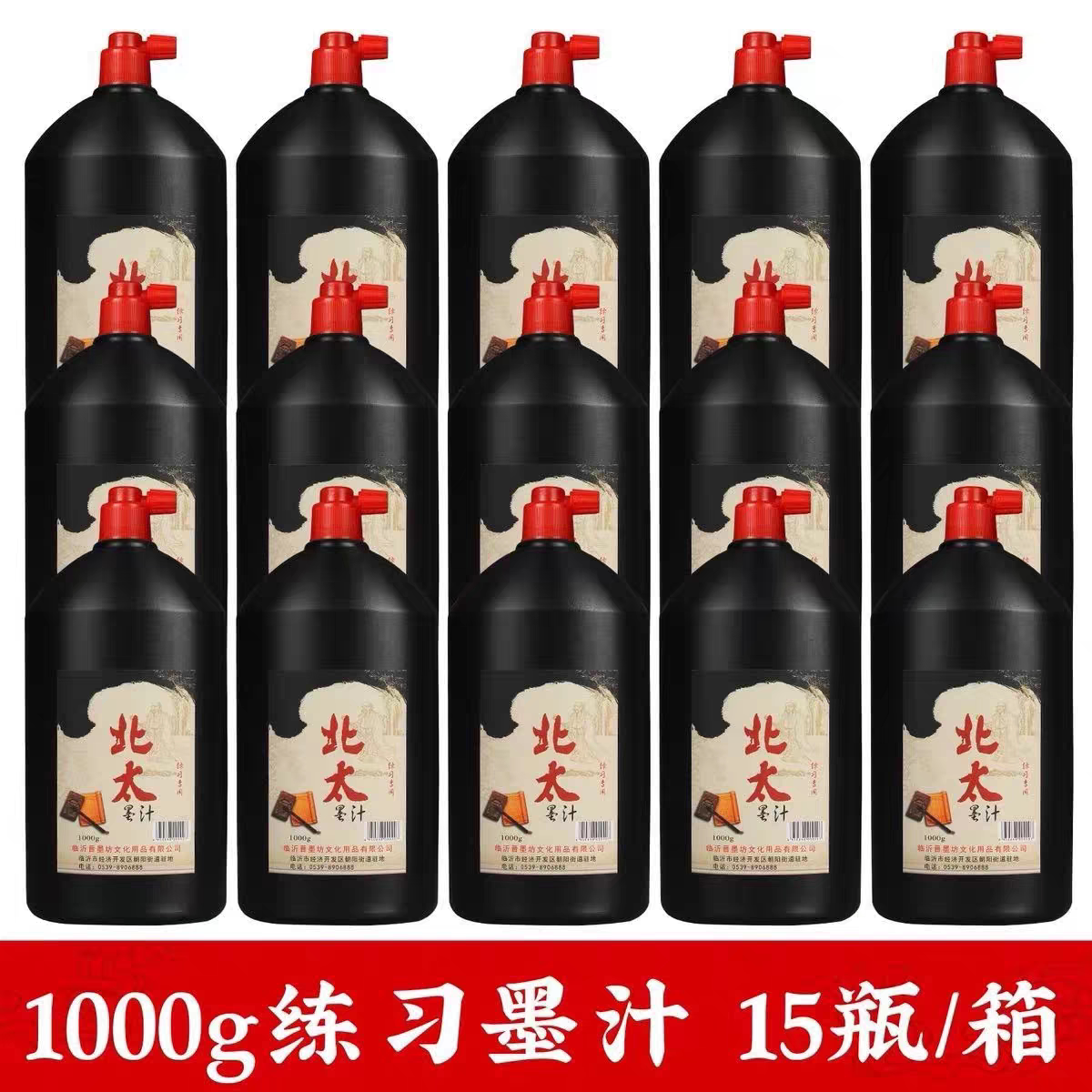 北太墨汁书法专用墨水毛笔初学者毛笔字书画国画练习墨