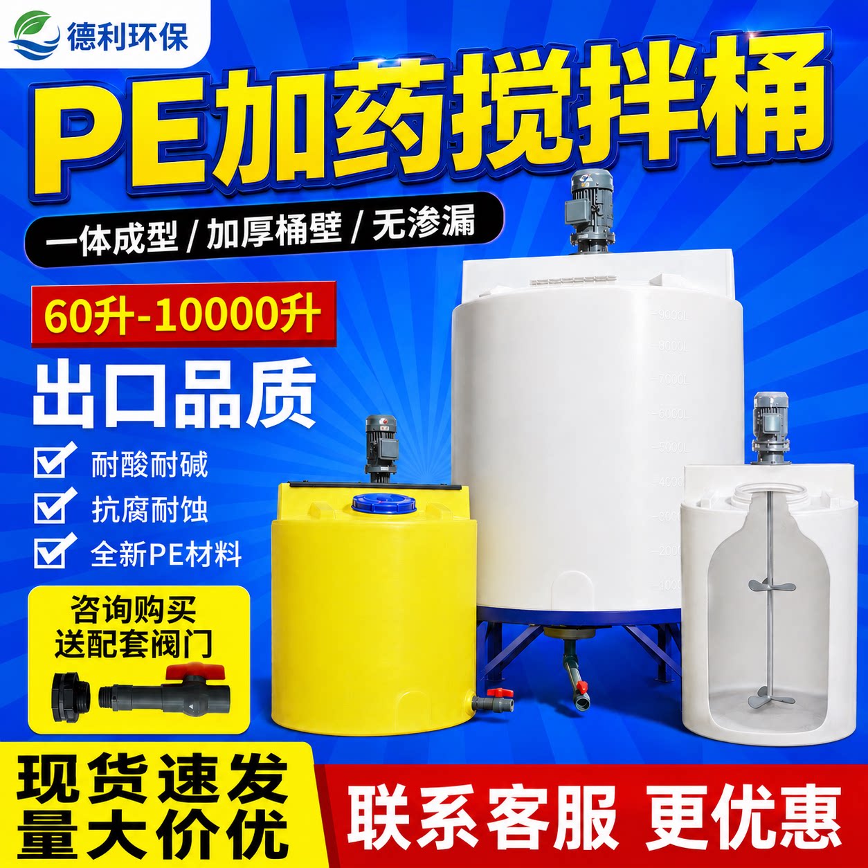 PE加药桶搅拌桶防腐蚀耐酸碱厂家