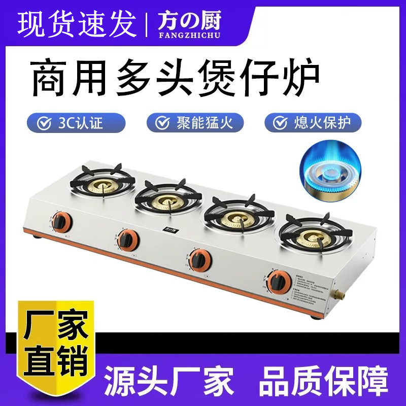 方厨商用煲仔炉四眼六头