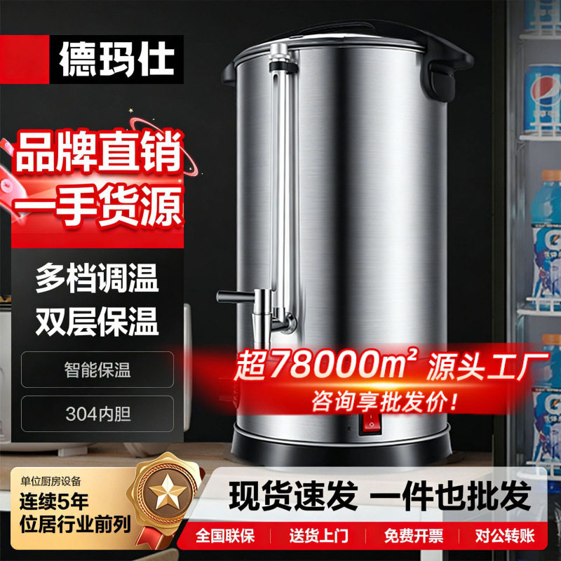 德玛仕304内胆电热奶茶店
