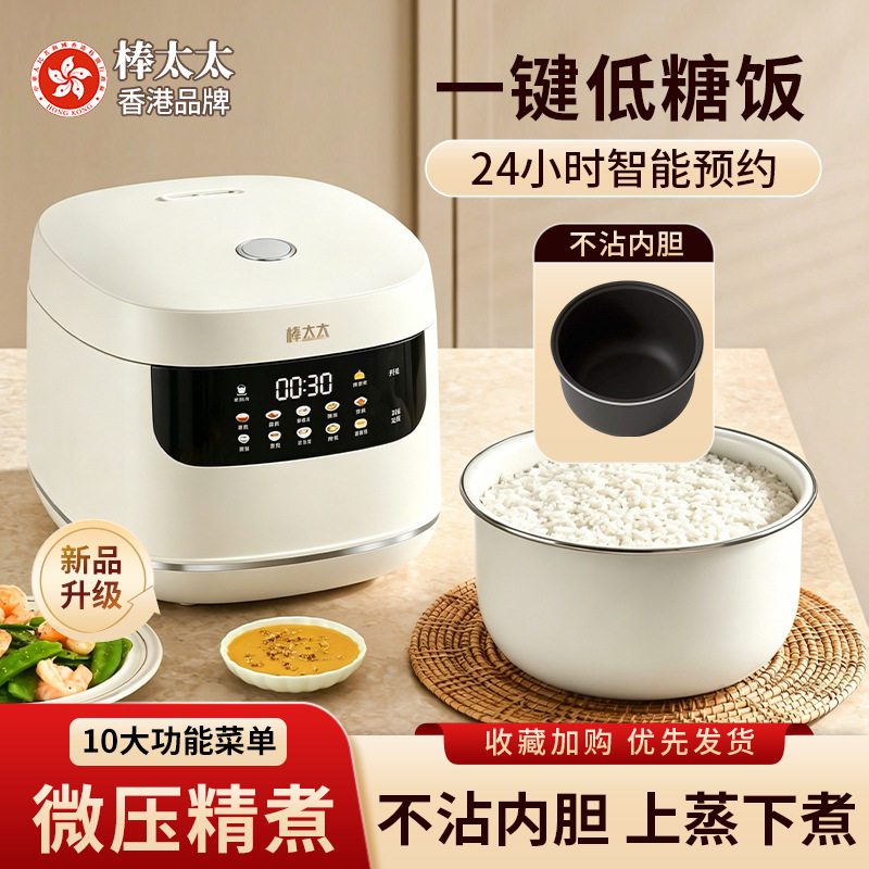香港棒太太电饭煲2L多功