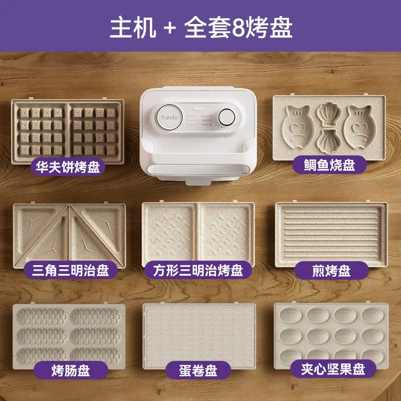 frunuts双盘三明治早餐机
