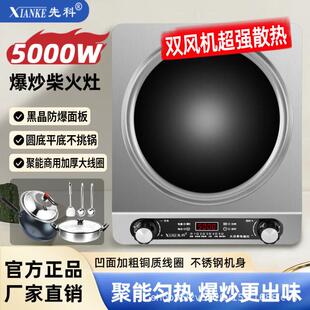 先科凹面电磁炉家用商用大功率5000W家用商用炒菜锅专用一体全套