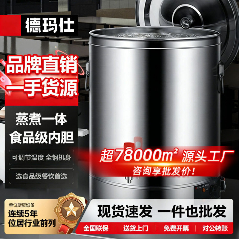 德玛仕电热大容量开水保