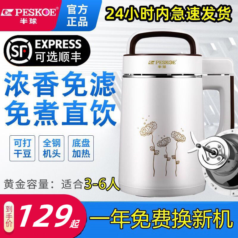 半球豆浆机家用小型全自动破壁免过滤免煮多功能榨汁料理机大容量