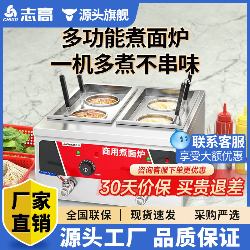 志高煮面炉商用麻辣烫锅