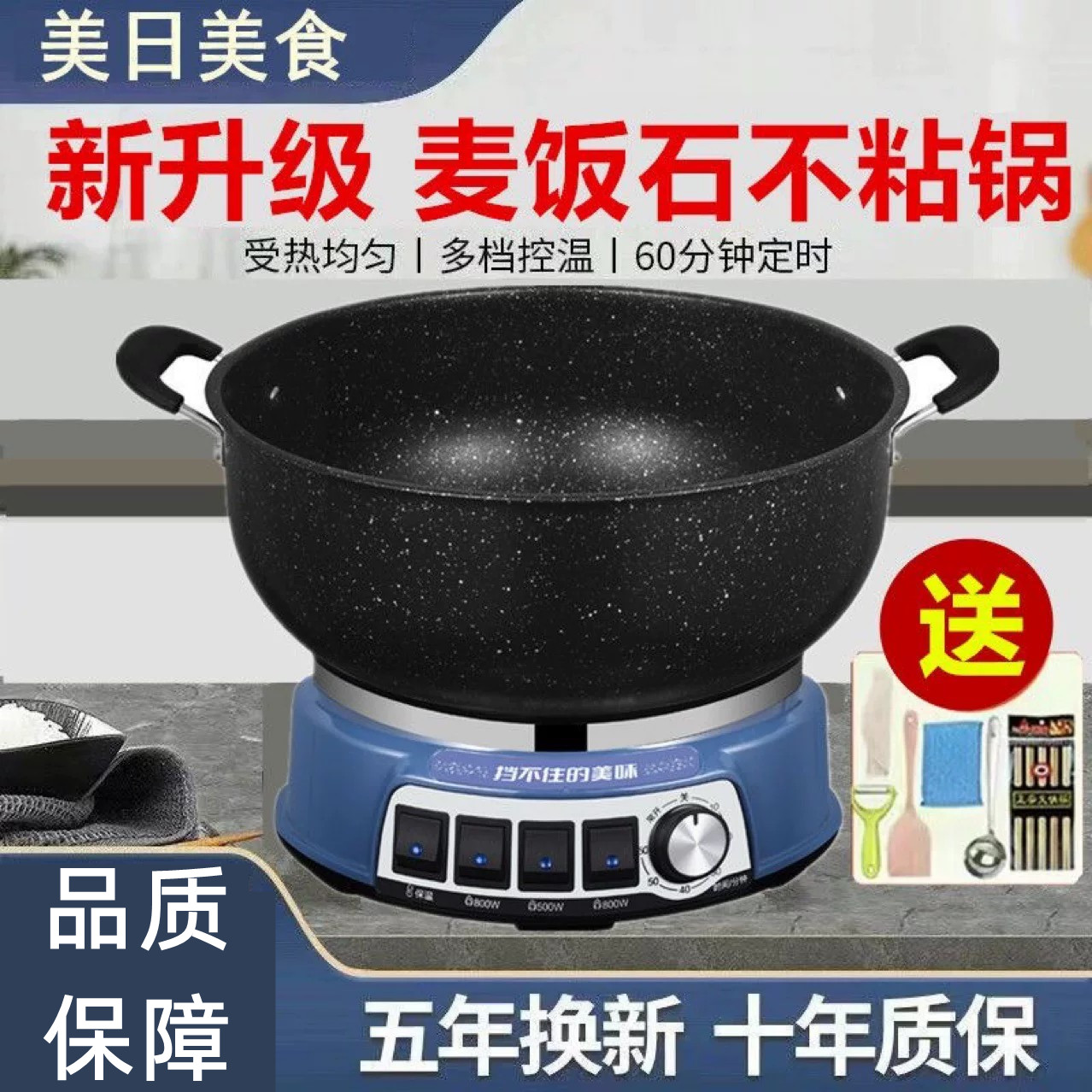 麦饭石电炒锅多功能电热