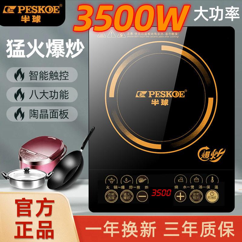 半球电磁炉3500W家用大功