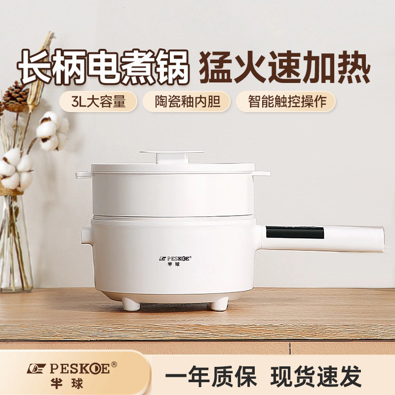 半球泡面锅宿舍锅一体小电锅电热锅电火锅电煮锅多功能一体锅
