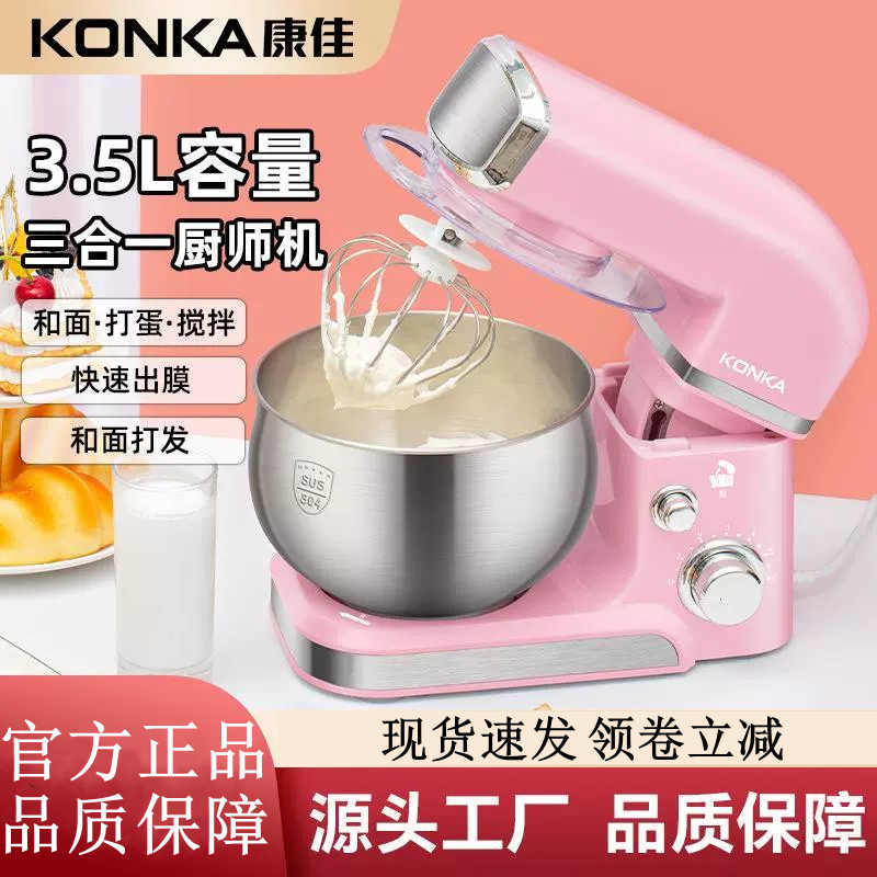 KONKA康佳 多功能厨师机3.5L家用揉面和面机烘培打发台式打蛋器