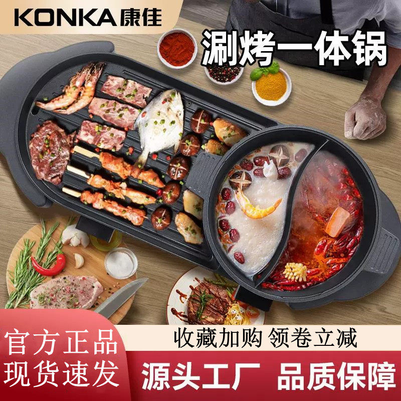康佳电烧烤炉涮烤鸳鸯火锅无烟电烤盘家用烤涮锅烤肉锅