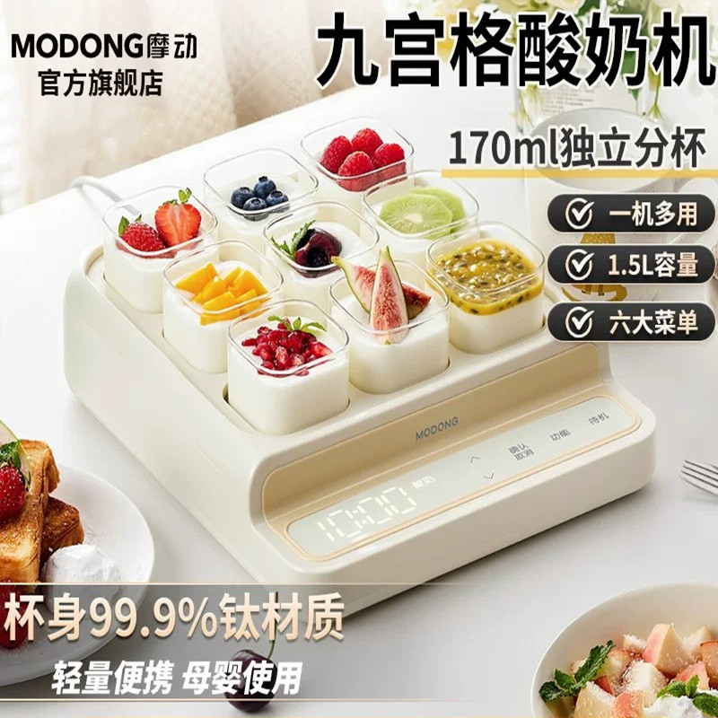 摩动酸奶机家用小型9宫格