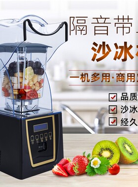 Blener新款带罩沙冰机商用奶茶店静音多功能搅拌机冰沙机碎冰机