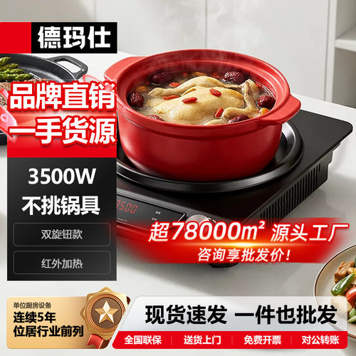 德玛仕凹面商用电陶炉大