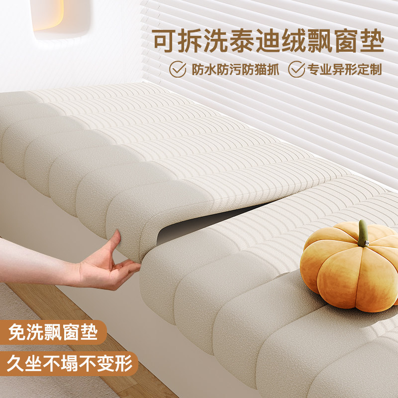 【悉屋】可拆洗飘窗垫窗台垫2025新款阳台垫子定制ins风窗台改造