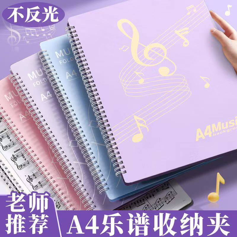 2025年新款A4乐谱夹钢琴曲谱本不反光可改谱多功能乐谱夹琴谱夹钢