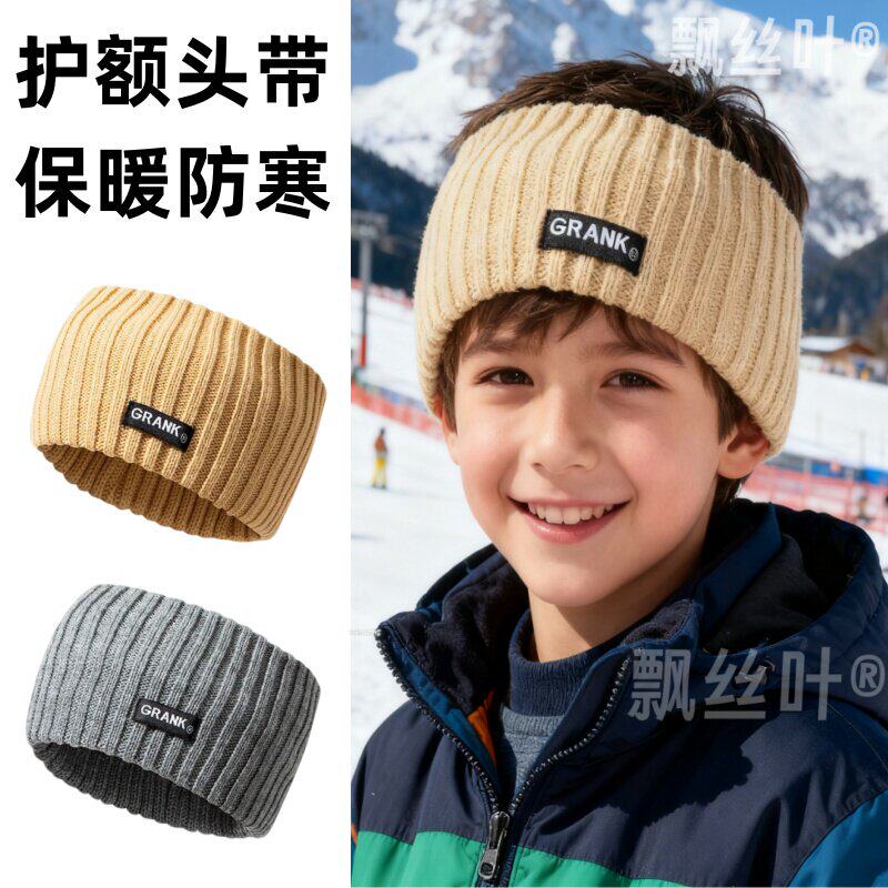 儿童护额头带冬滑雪发带防寒保暖小学生户外骑行运动耳罩脑门防冻