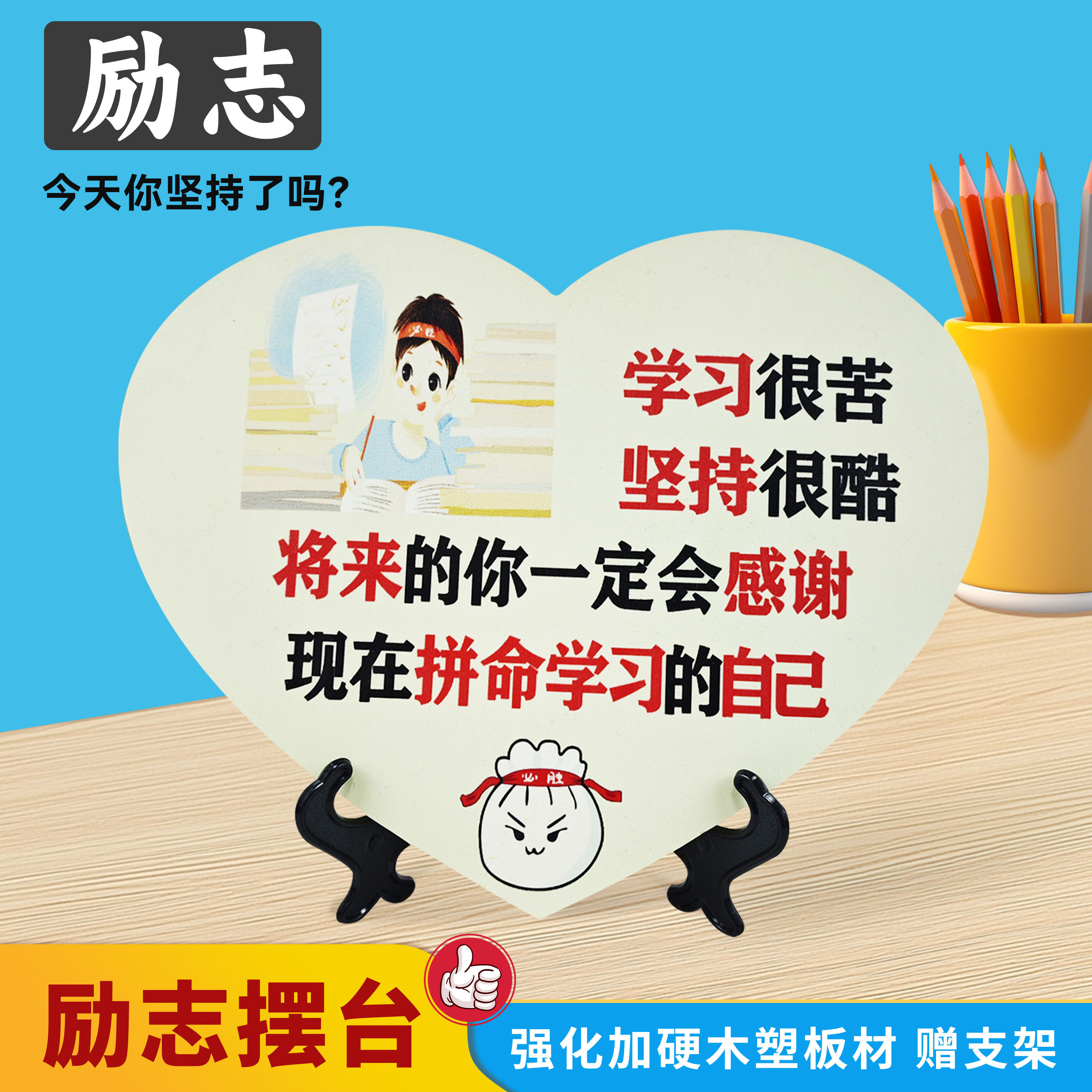 学习很苦坚持很酷摆件自律鼓励孩子学生励志摆台书桌学生励志牌教