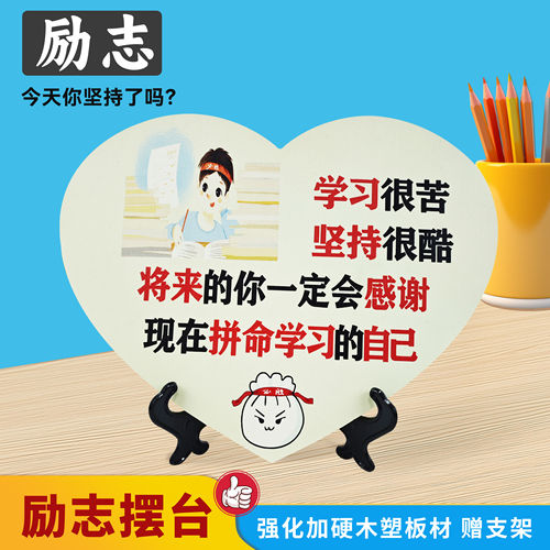 学习很苦坚持很酷摆件自律鼓励孩子学生励志摆台书桌学生励志牌教
