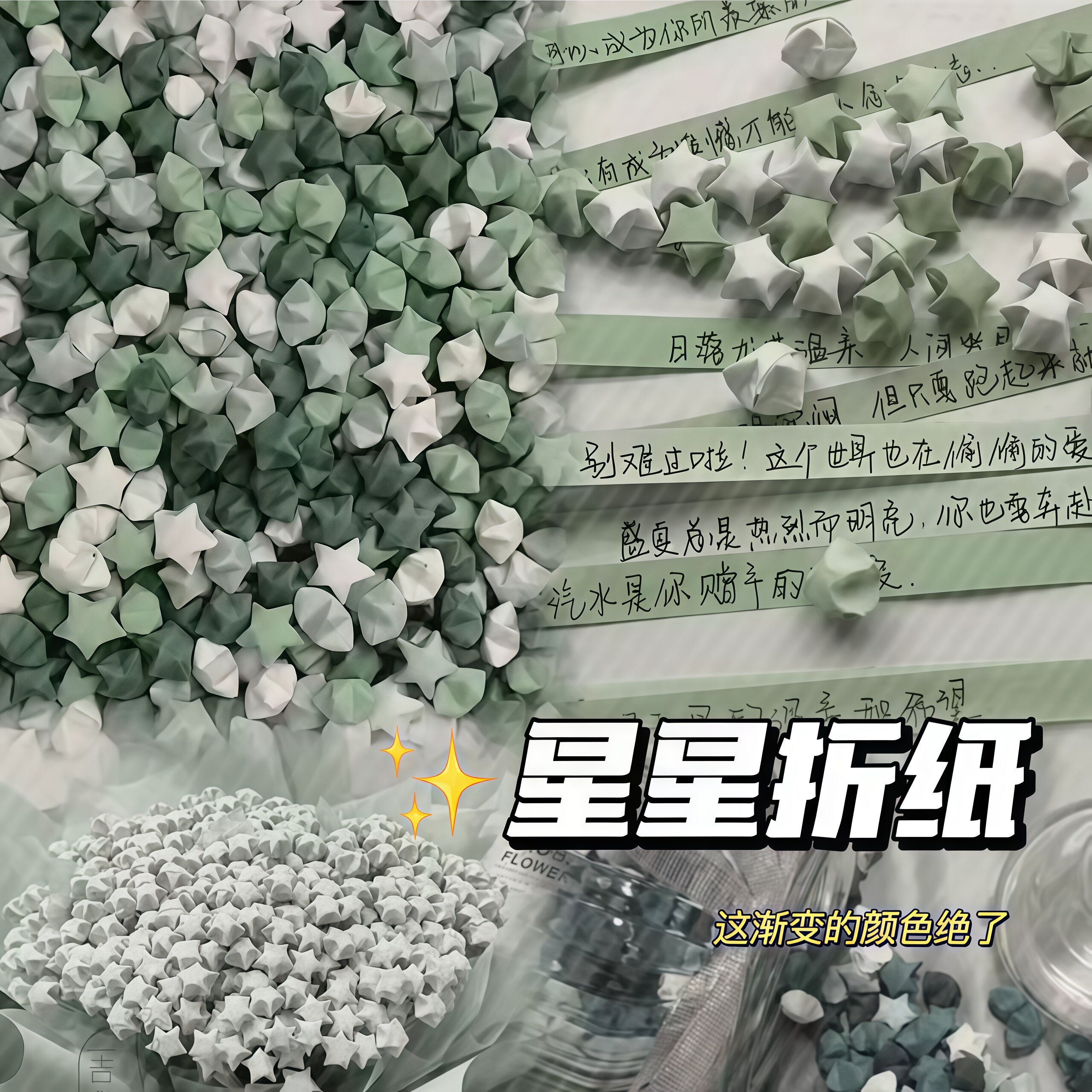 彩色星星折纸幸运星送闺蜜情侣生日礼物手写寄语彩色折纸许愿星折