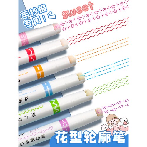 花型轮廓笔手抄报专用曲线笔双线花边笔学生彩色划重点记号笔手账