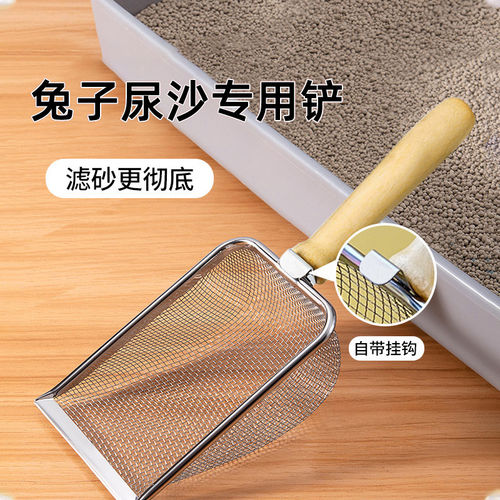 宠物兔子专用兔砂铲细孔尿沙铲垫料兔兔粪便粑粑清理工具神器厕所