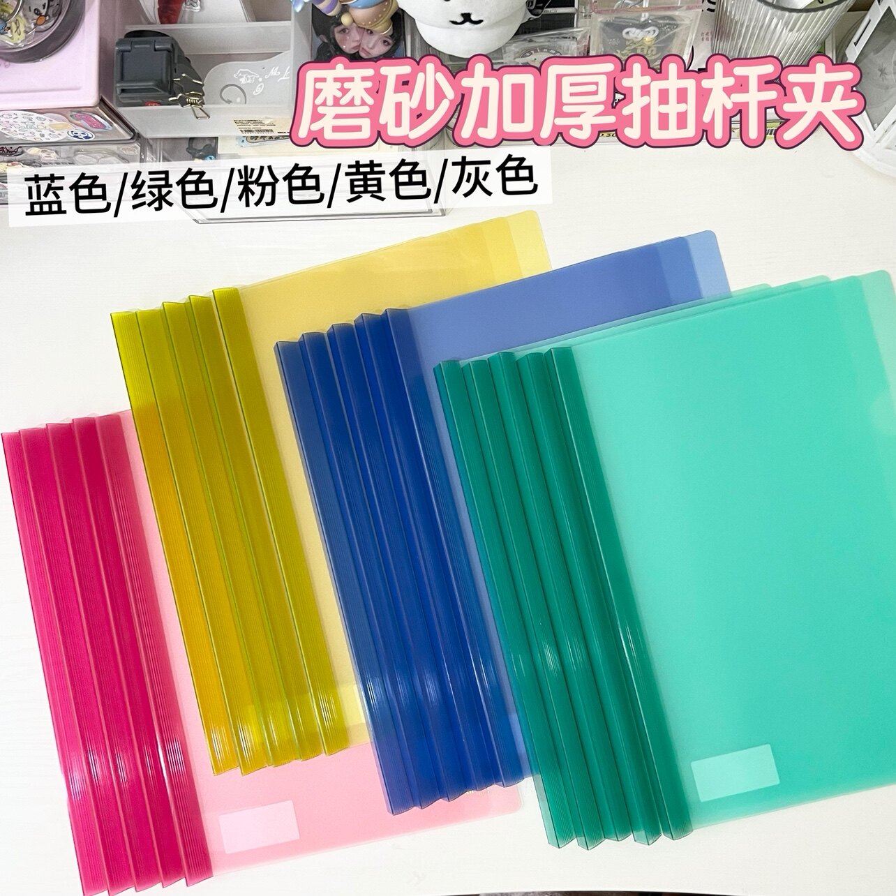 A4磨砂加厚彩色拉杆夹特厚抽拉夹多彩抽杆夹背宽15mm可装130张纸