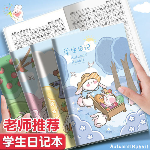 加厚日记本本子小学生专用拼音田字格方格卡通胶套本女孩一二年级