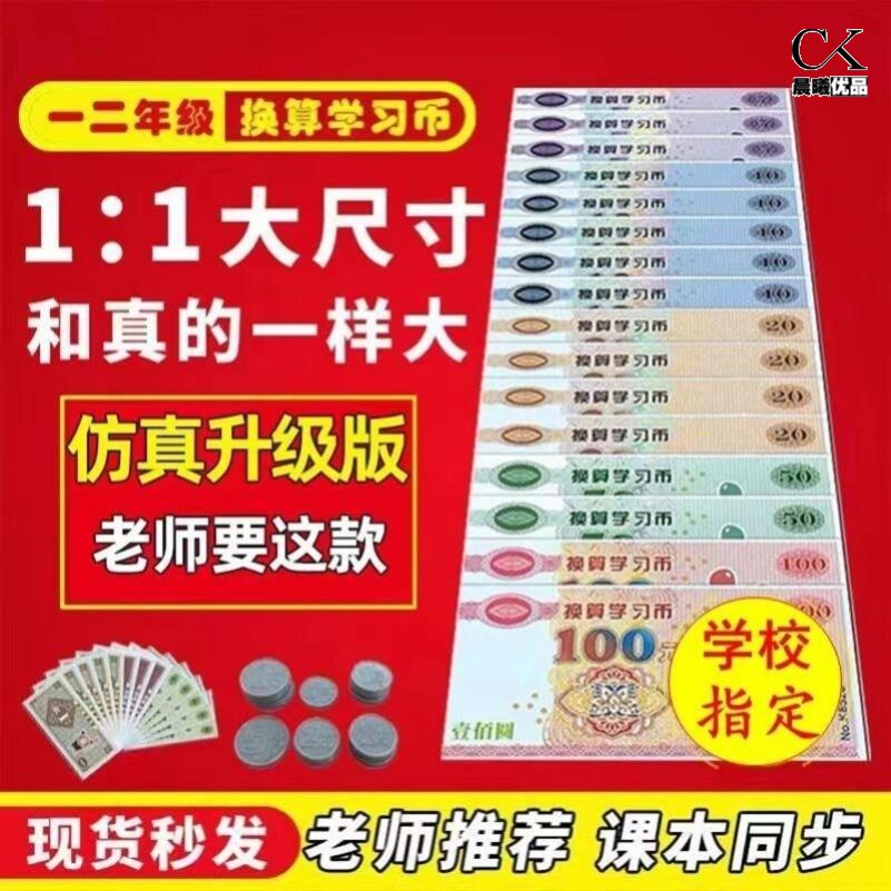 小学生假钱纸币儿童玩具元角分假币教材仿真人民币防真人命币教具