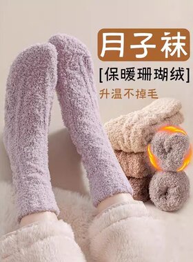 孕妇孕期保暖袜子女秋冬加绒加厚珊瑚绒松口月子袜产后防寒地板袜